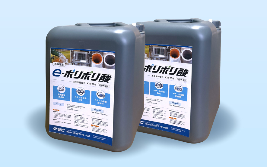 白山テクノサービス|e-ポリポリ酸の製造・販売